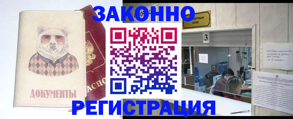 прописка от собственника в Сосновоборске