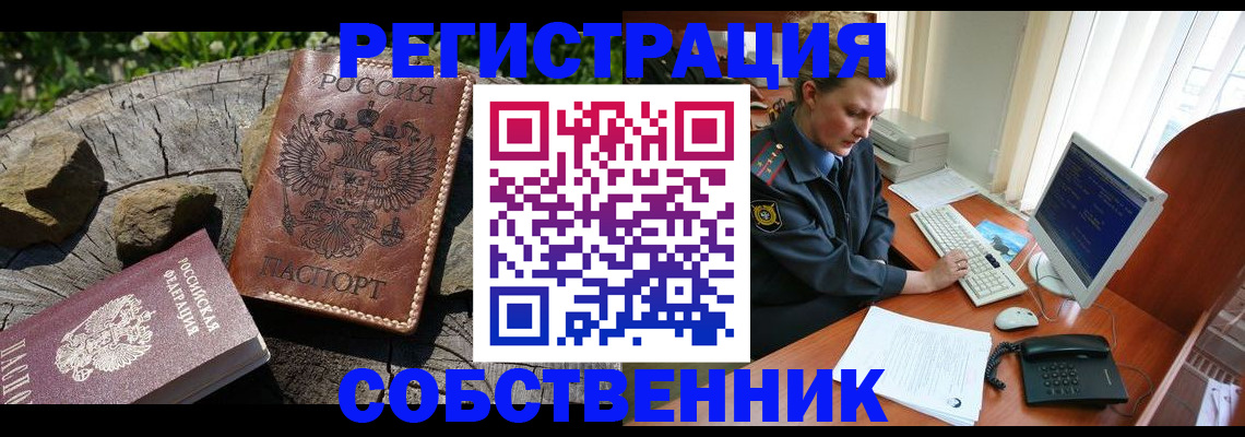 временная регистрация для школы в Сосновоборске